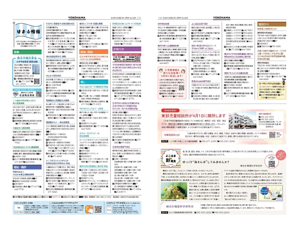13～14面の紙面イメージ