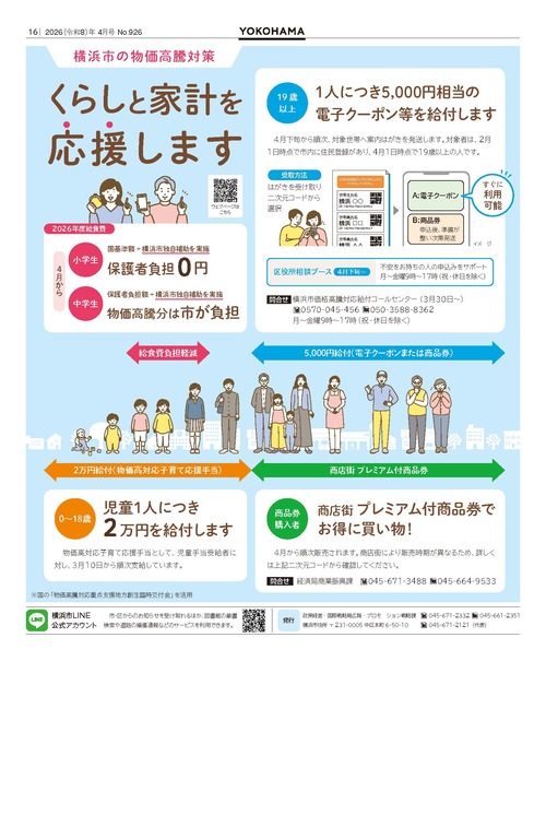 16面の紙面イメージ