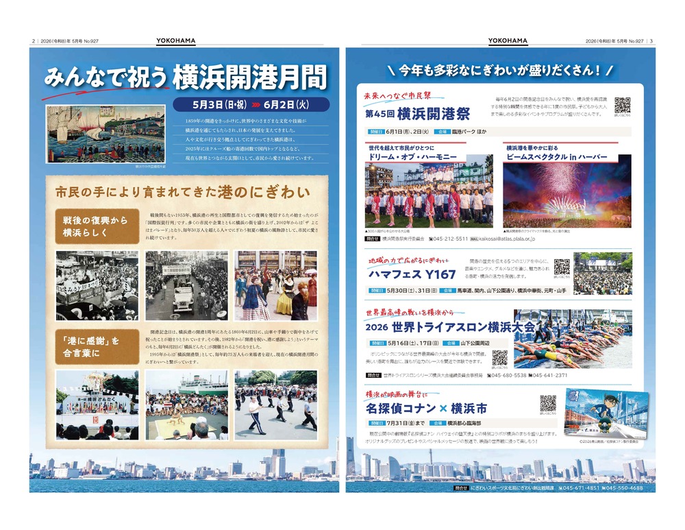 2～3面の紙面イメージ