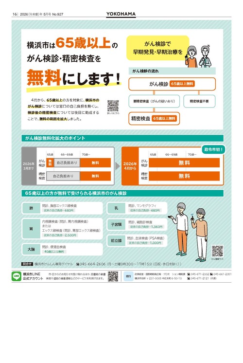 16面の紙面イメージ