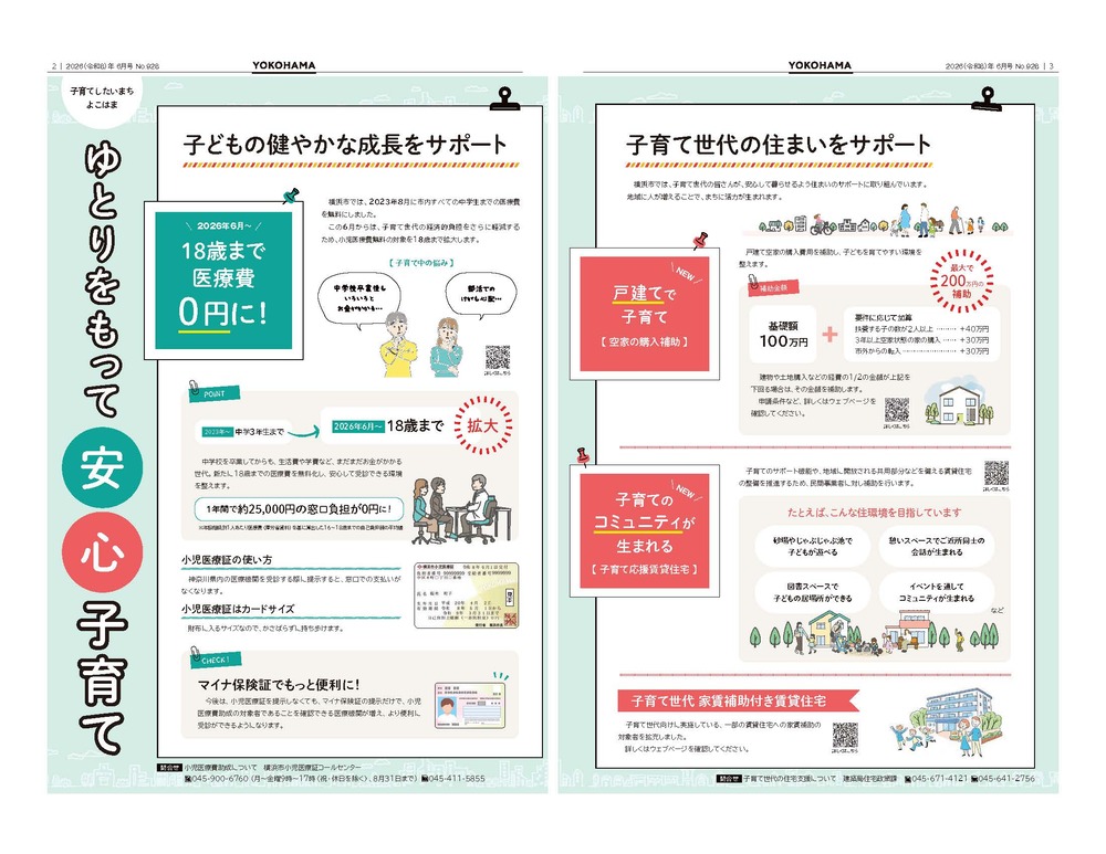 2～3面の紙面イメージ