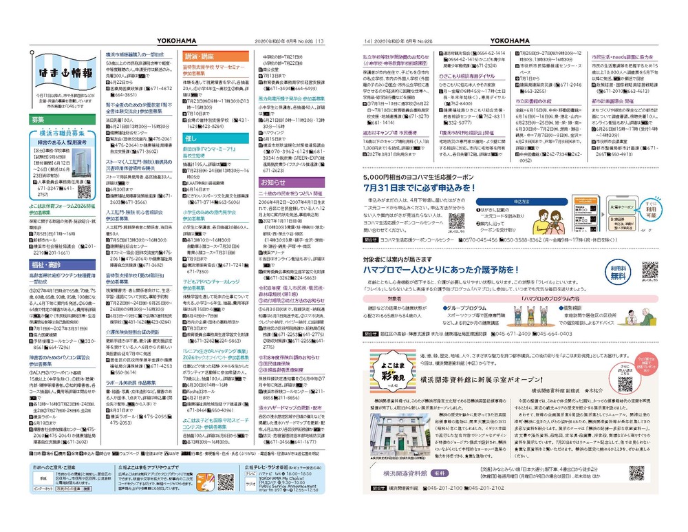 13～14面の紙面イメージ