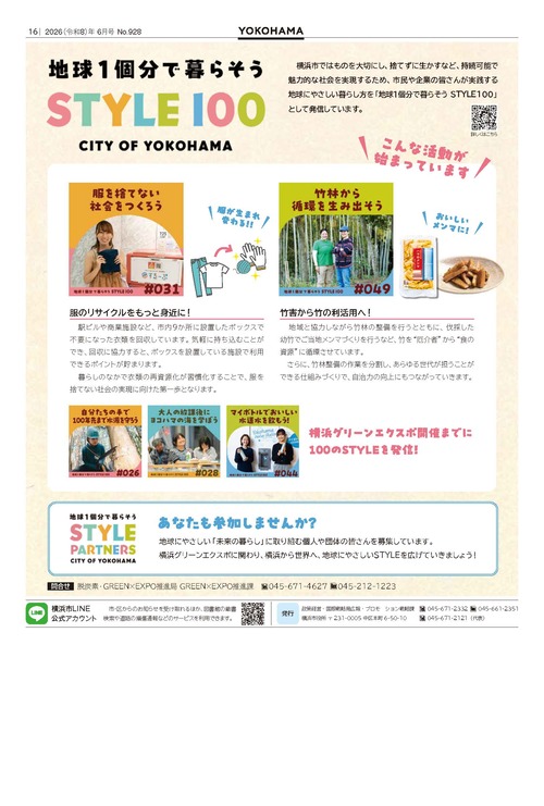 16面の紙面イメージ