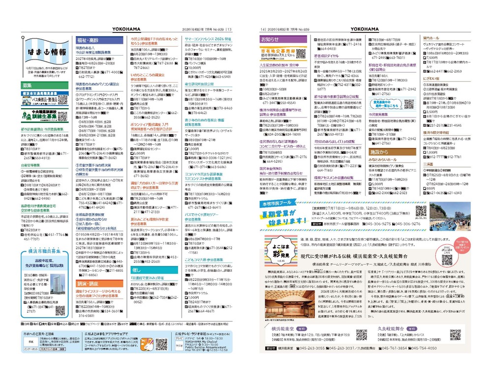 13～14面の紙面イメージ