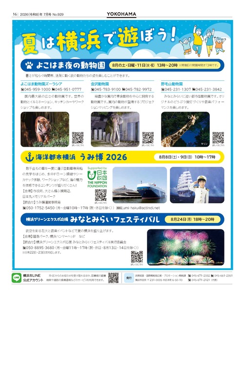 16面の紙面イメージ