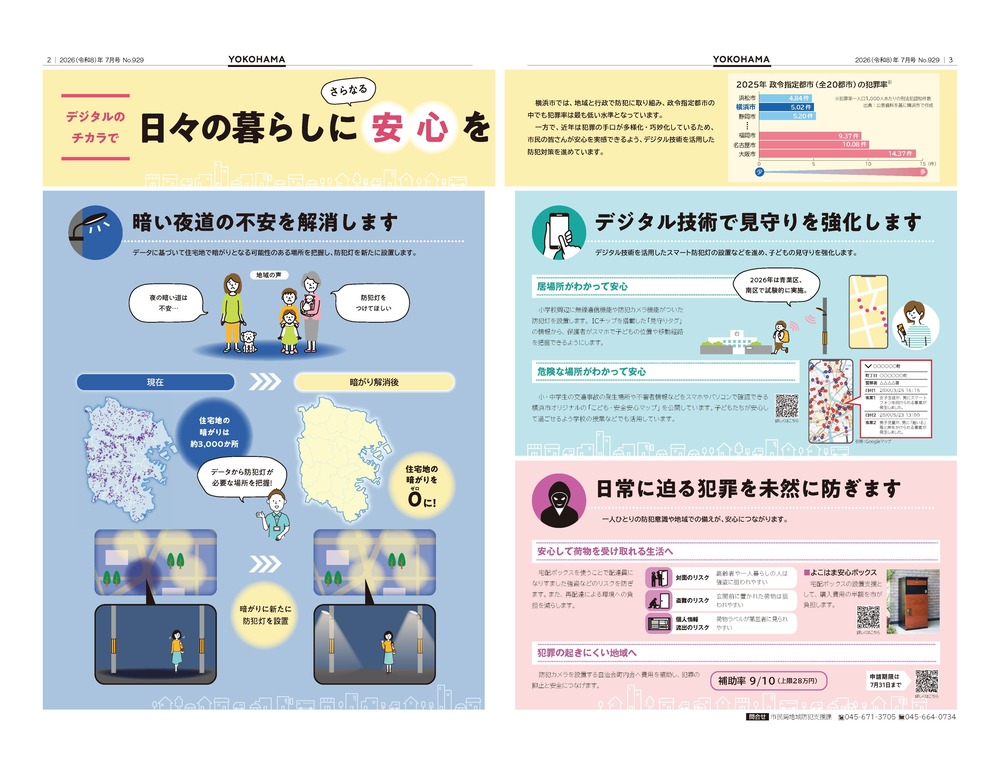 2～3面の紙面イメージ