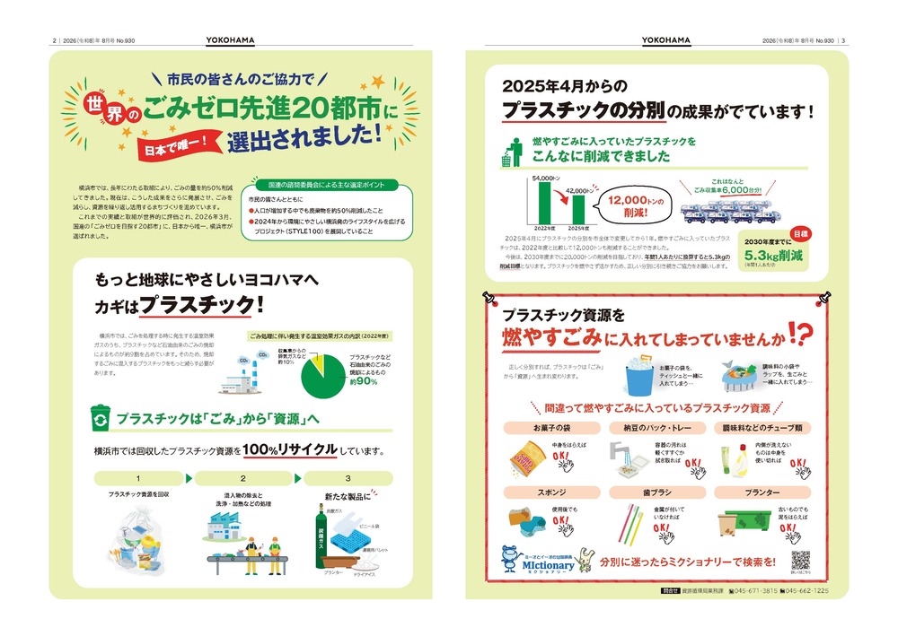 2～3面の紙面イメージ
