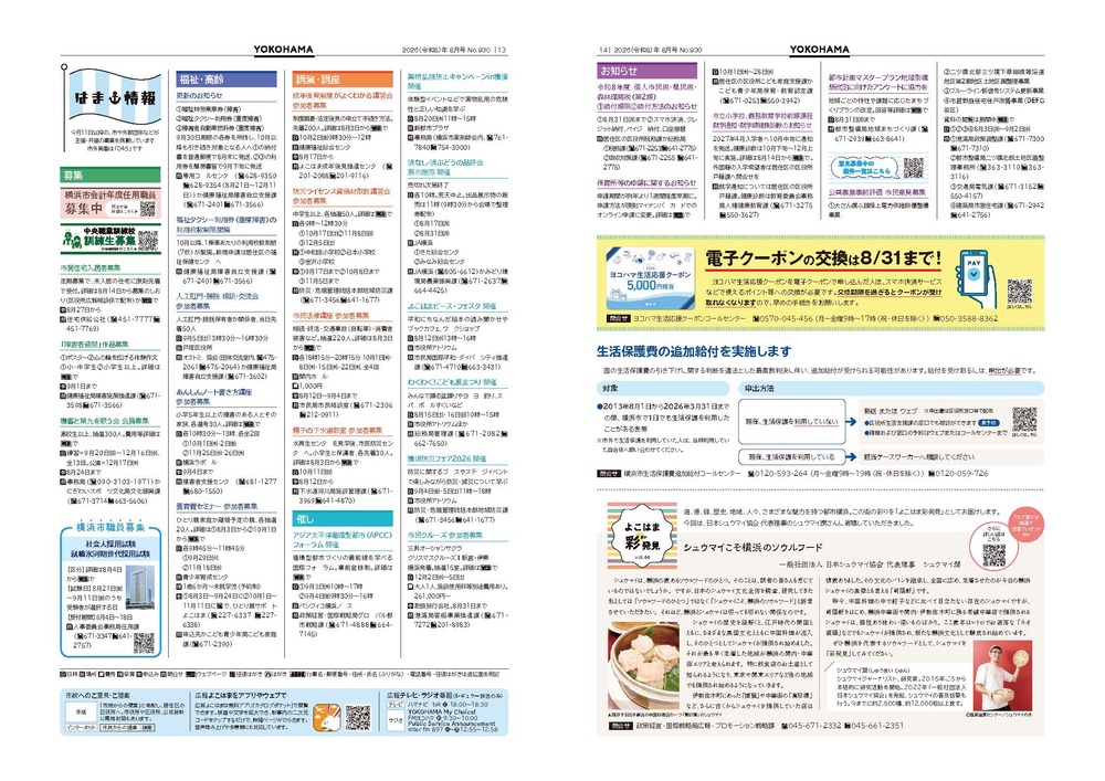 13～14面の紙面イメージ