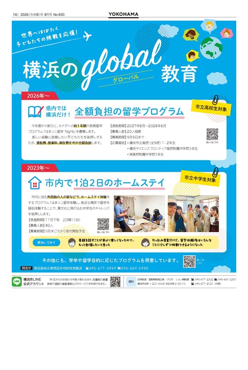 16面の紙面イメージ