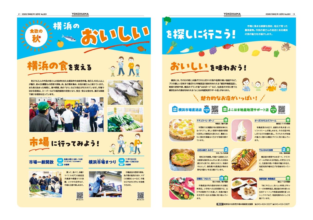 2～3面の紙面イメージ