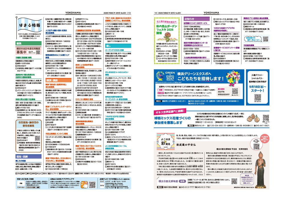 13～14面の紙面イメージ