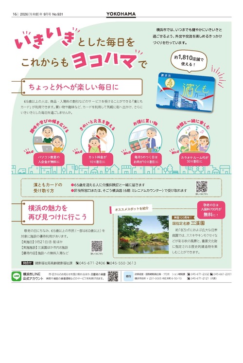 16面の紙面イメージ