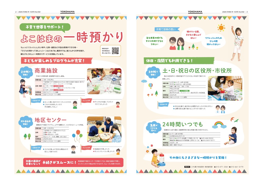 2～3面の紙面イメージ