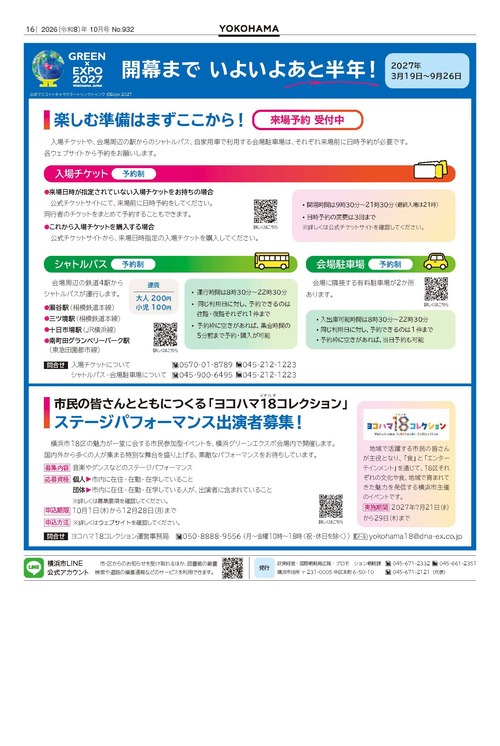 16面の紙面イメージ