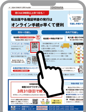 二次元コードからリンクへ