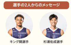 選手からのメッセージ