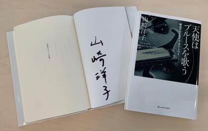 山崎洋子書籍