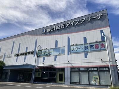 横浜銀行アイスアリーナの外観