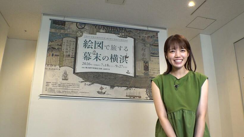 画像：横浜都市発展記念館で開催中の展示会