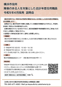 令和９年４月採用説明会チラシ
