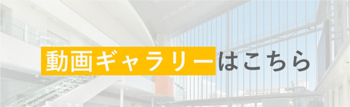 動画ギャラリーバナー画像