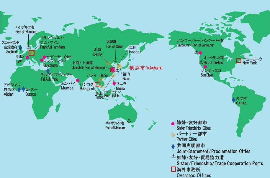 横浜市の海外事務所、姉妹・友好都市等地図
