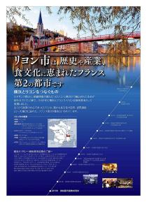 横浜とリヨンをつなぐもののポスター画像