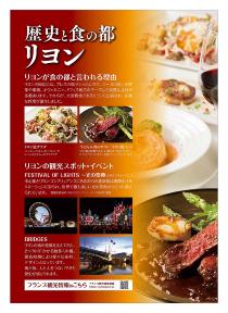 歴史の食の都リヨンのポスター画像
