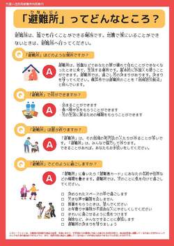 外国人のみなさまんに「避難所」を理解してもらうパンフレット