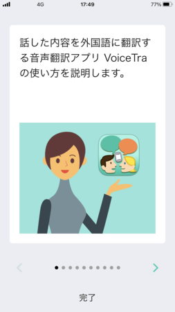 翻訳アプリの画面の画像