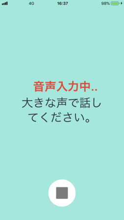 翻訳アプリの画面の画像