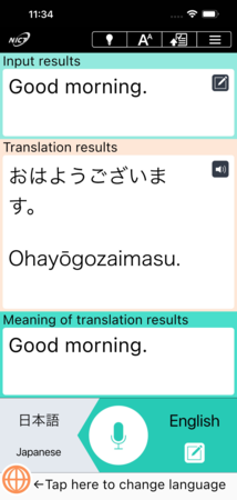 翻訳アプリの画面の画像