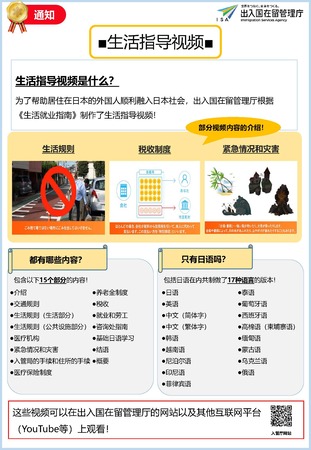 生活オリエンテーション動画チラシ中国語