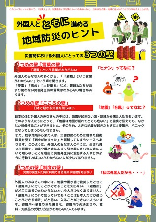 地域防災のヒントリーフレット
