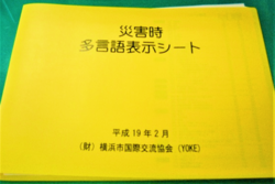 災害時にいろいろな言語でシートを作成できるシート