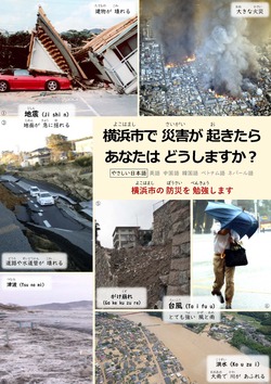 日本語を学ぶ外国人の方に防災について説明する際の参考として、テキストで伝えたい内容やその背景をまとめ