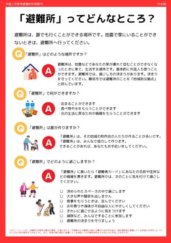 外国人のみなさまんに「避難所」を理解してもらうパンフレット