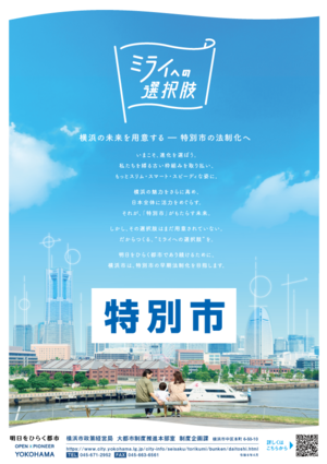 요코하마 특별시의 포스터, 광고지의 표면