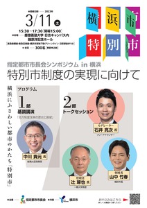 Designated City Mayors' Association Symposium in Yokohama