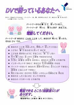 Yokohama DV Consultation Support Center Information Flyer (Easy Japanese Version)