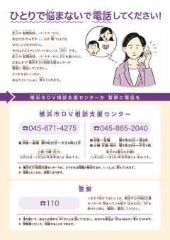 Yokohama DV Consultation Support Center Information Flyer Easy-to-understand expression version