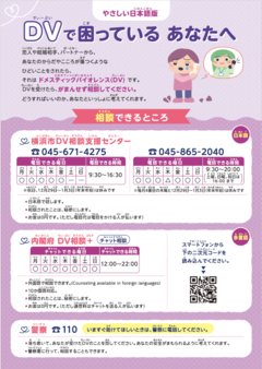 リーフレット（やさしい日本語版）