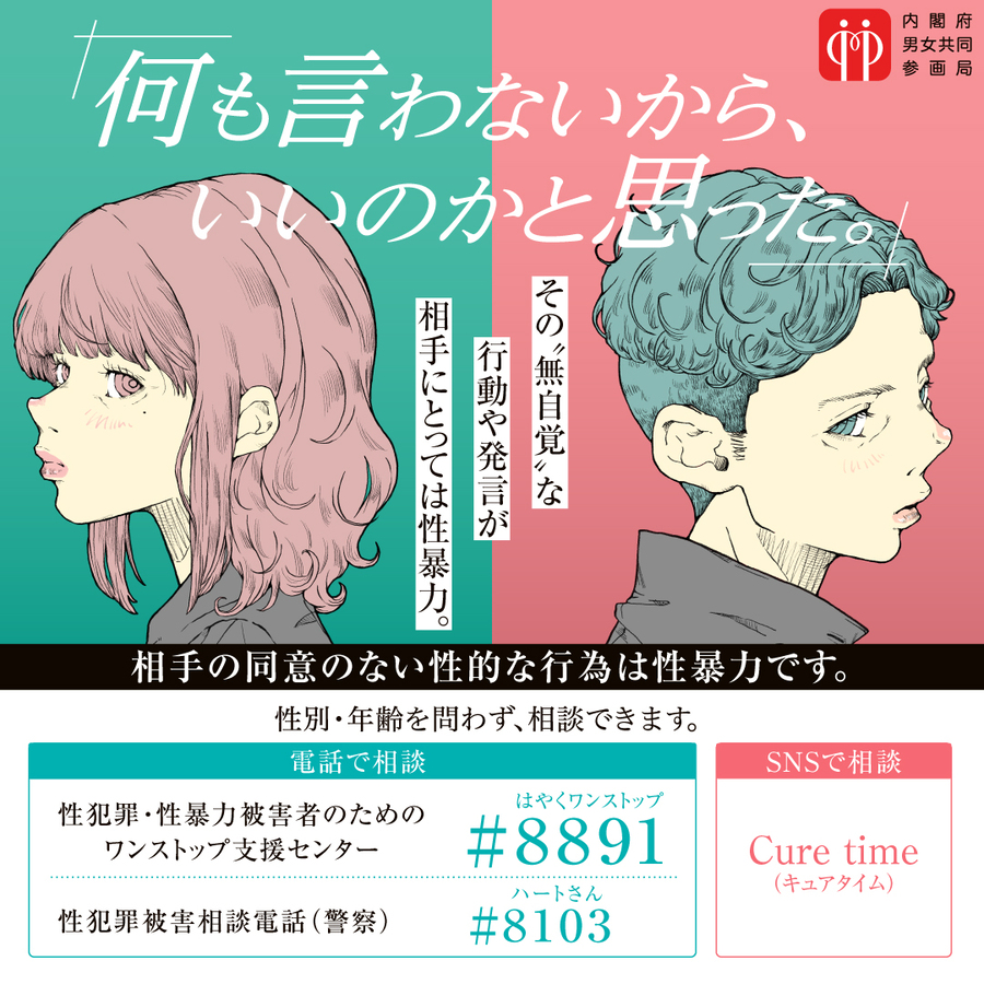 令和８年度若年層の性暴力被害予防月間 バナー