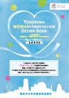 YOKOHAMA WOMAN＋INNOVATION DESIGN BOOK Plan DO! ver