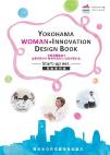YOKOHAMA WOMAN＋INNOVATION DESIGN BOOK Start up ver