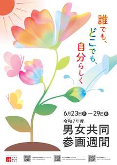 内閣府ポスター