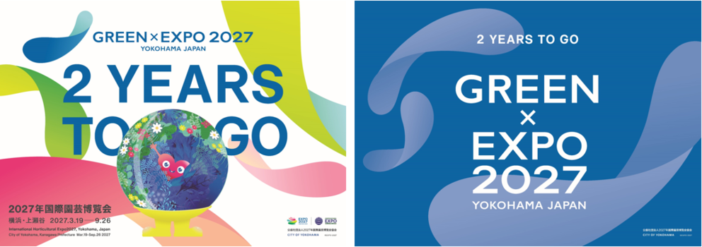 開催２年前デザイン