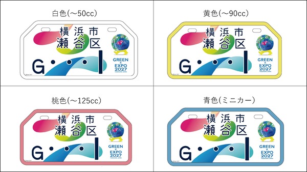 図柄入りナンバープレート