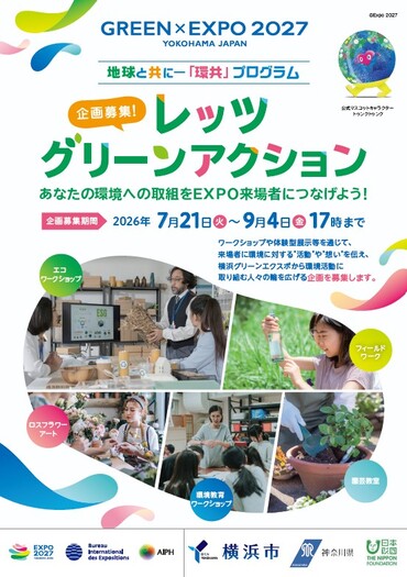 レッツグリーンアクションのチラシ