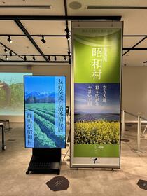 友好交流自治体紹介展２